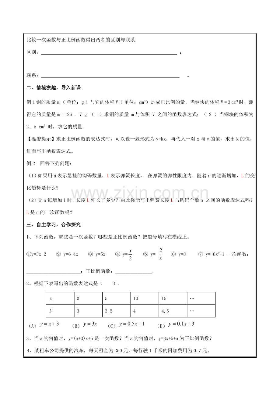 八年级数学下册 第10章 一次函数 10.2 一次函数和它的图象教案 （新版）青岛版-（新版）青岛版初中八年级下册数学教案.doc_第2页