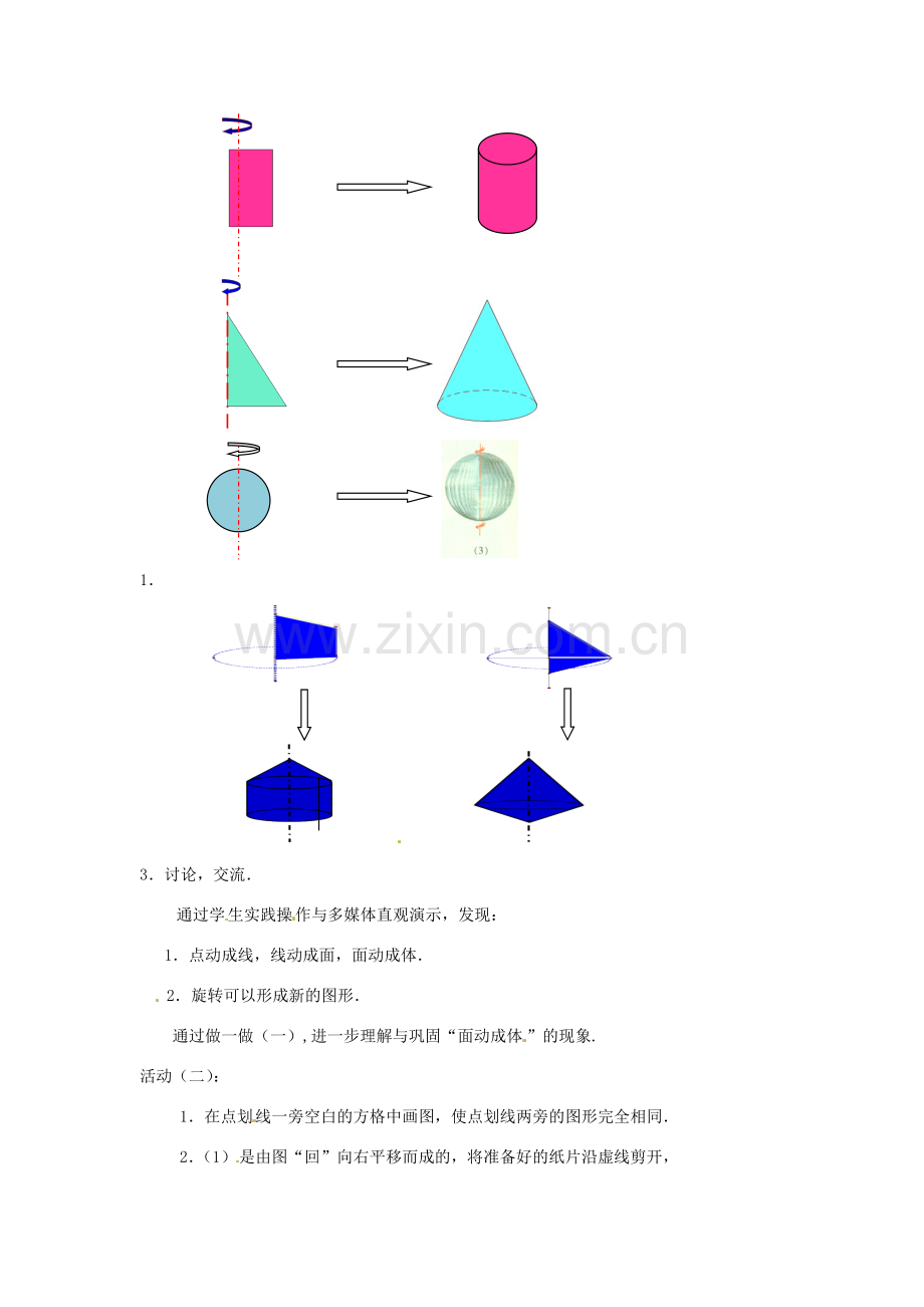 江苏省东台市唐洋镇中学七年级数学上册《5.2 图形的运动》教案 （新版）苏科版.doc_第2页