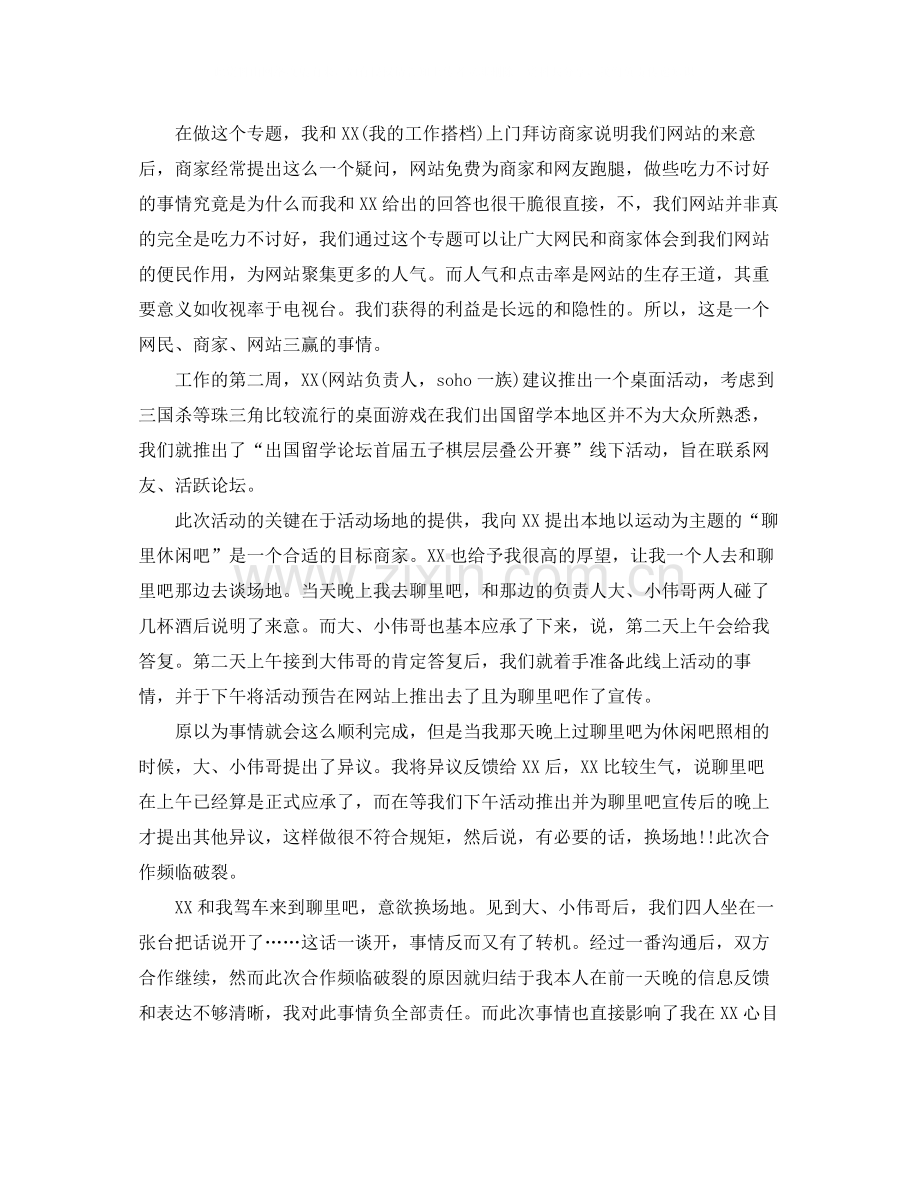 暑假的总结.docx_第2页