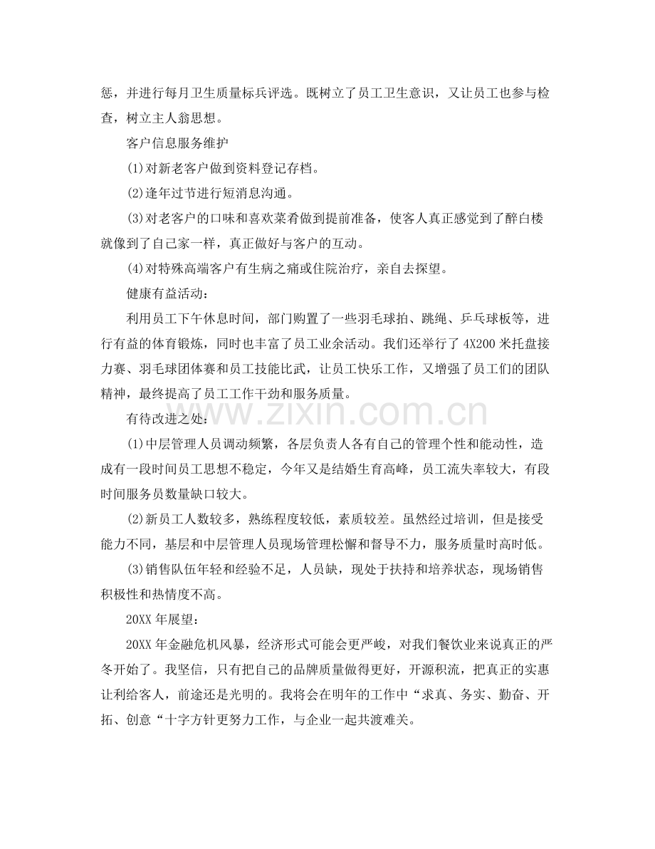 酒店前台经理年终总结 .docx_第2页