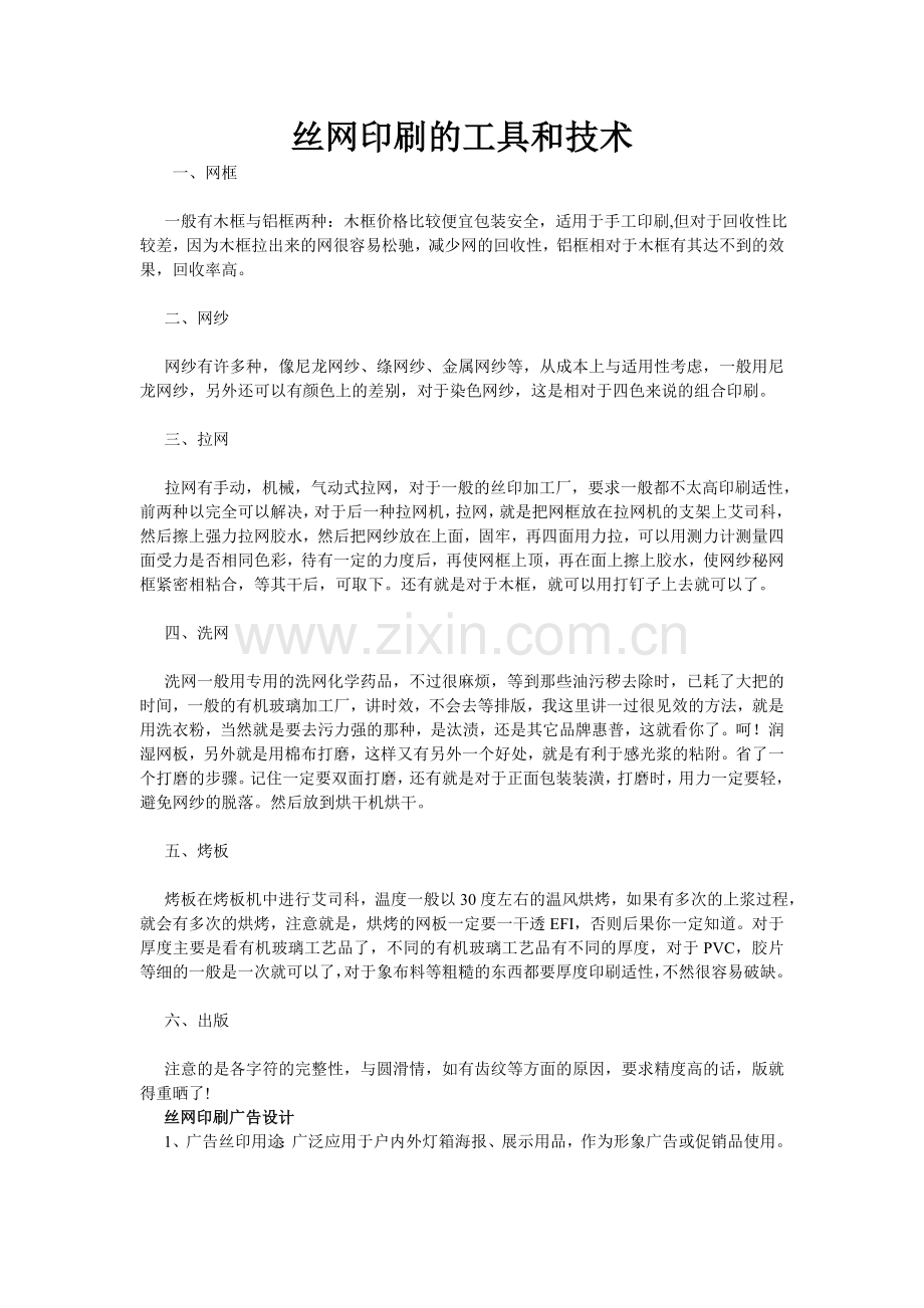 丝网印刷的工具和技术.doc_第1页