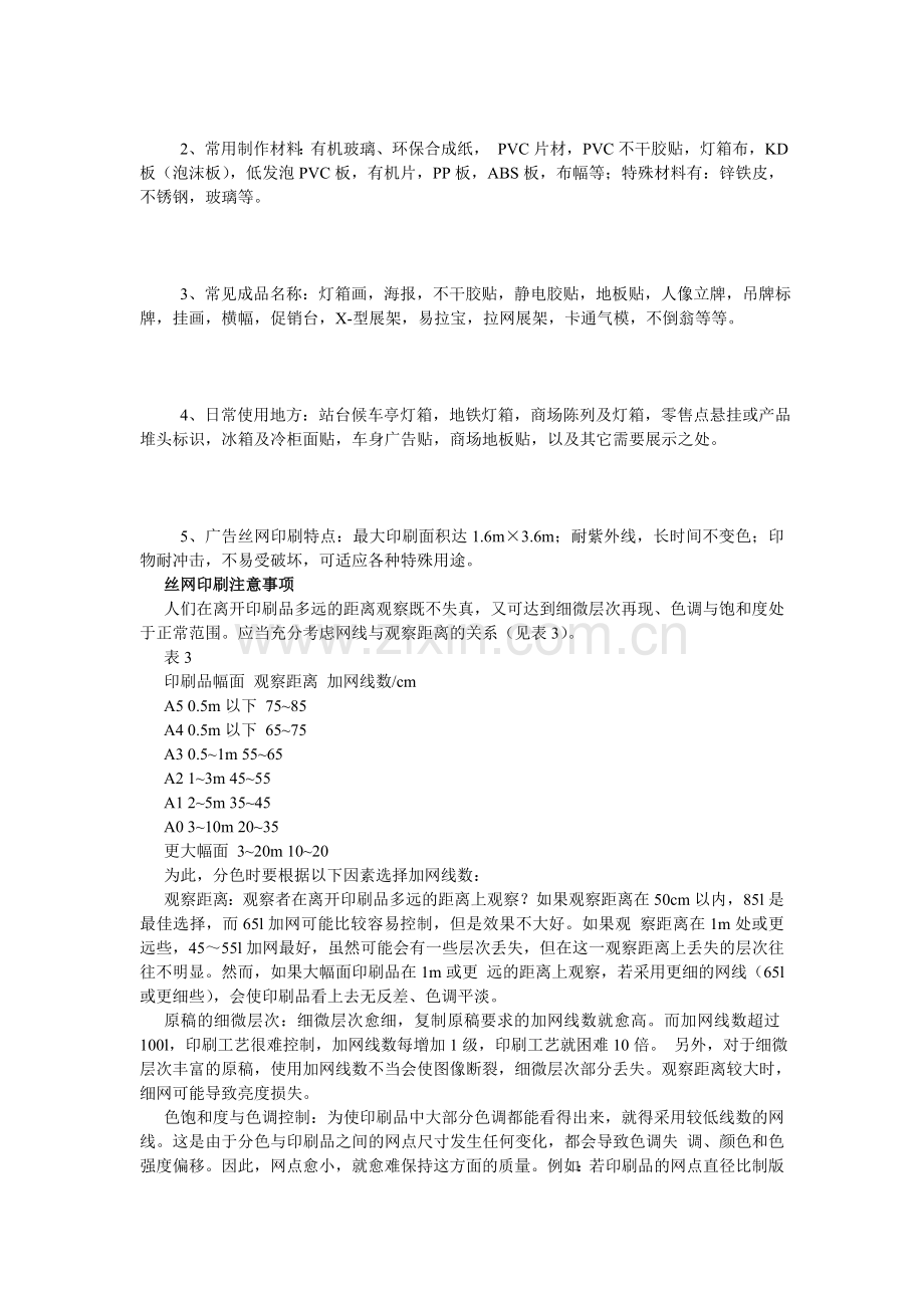 丝网印刷的工具和技术.doc_第2页