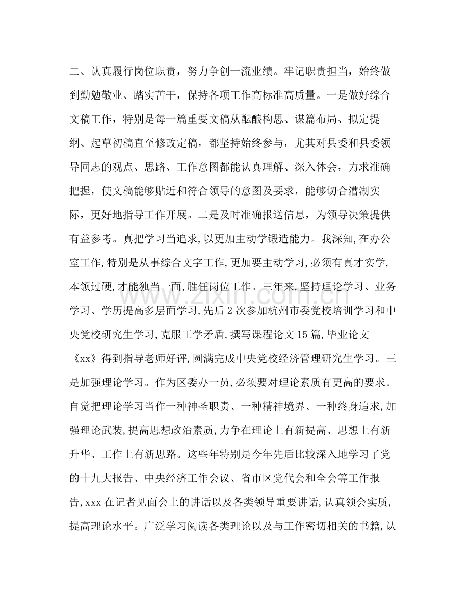 2篇县委办公室干部提拔考核考察个人鉴定三年工作总结范文.docx_第2页