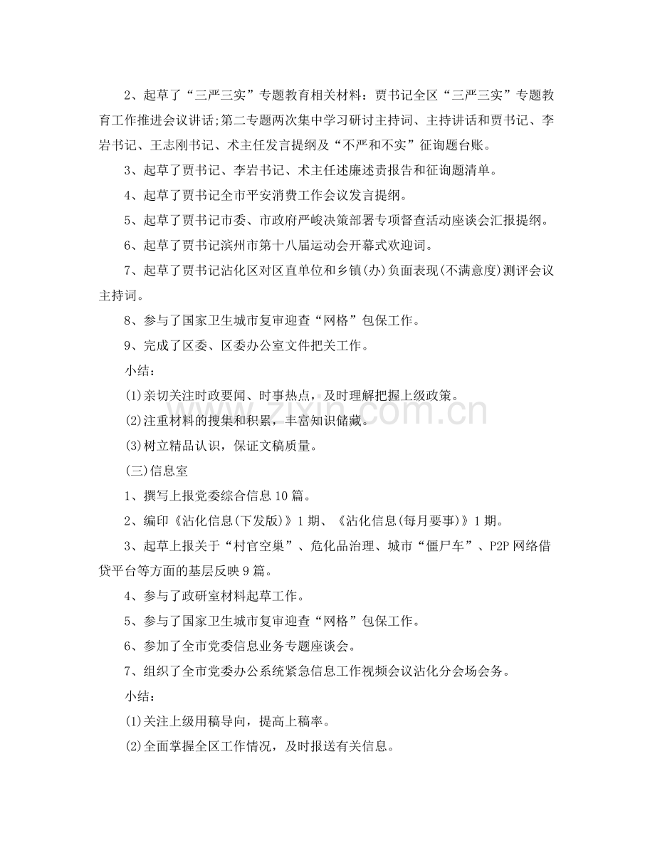 办公室工作参考总结区委办公室各科室8月份工作参考总结.docx_第2页