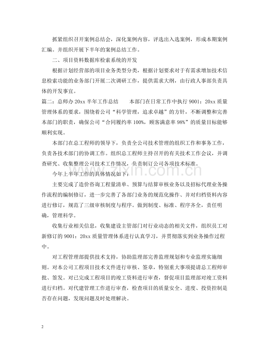 总师室工作总结范文.docx_第2页