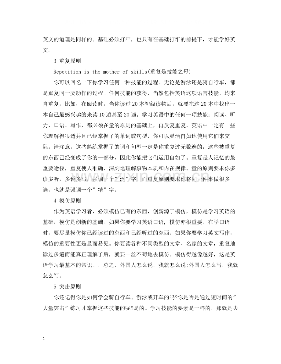 浅谈初中英语学习方法总结.docx_第2页
