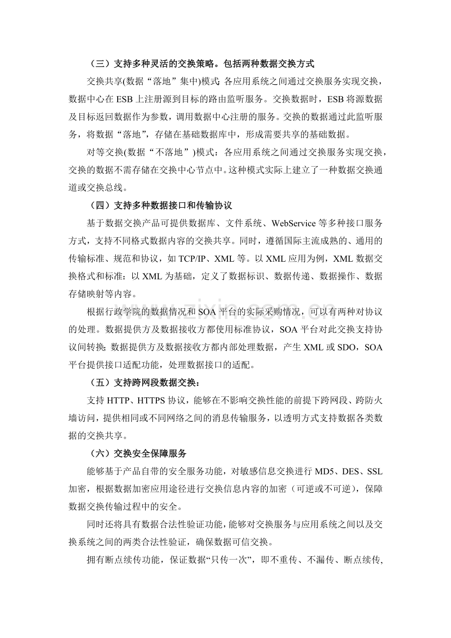 数据交换服务(1).doc_第2页