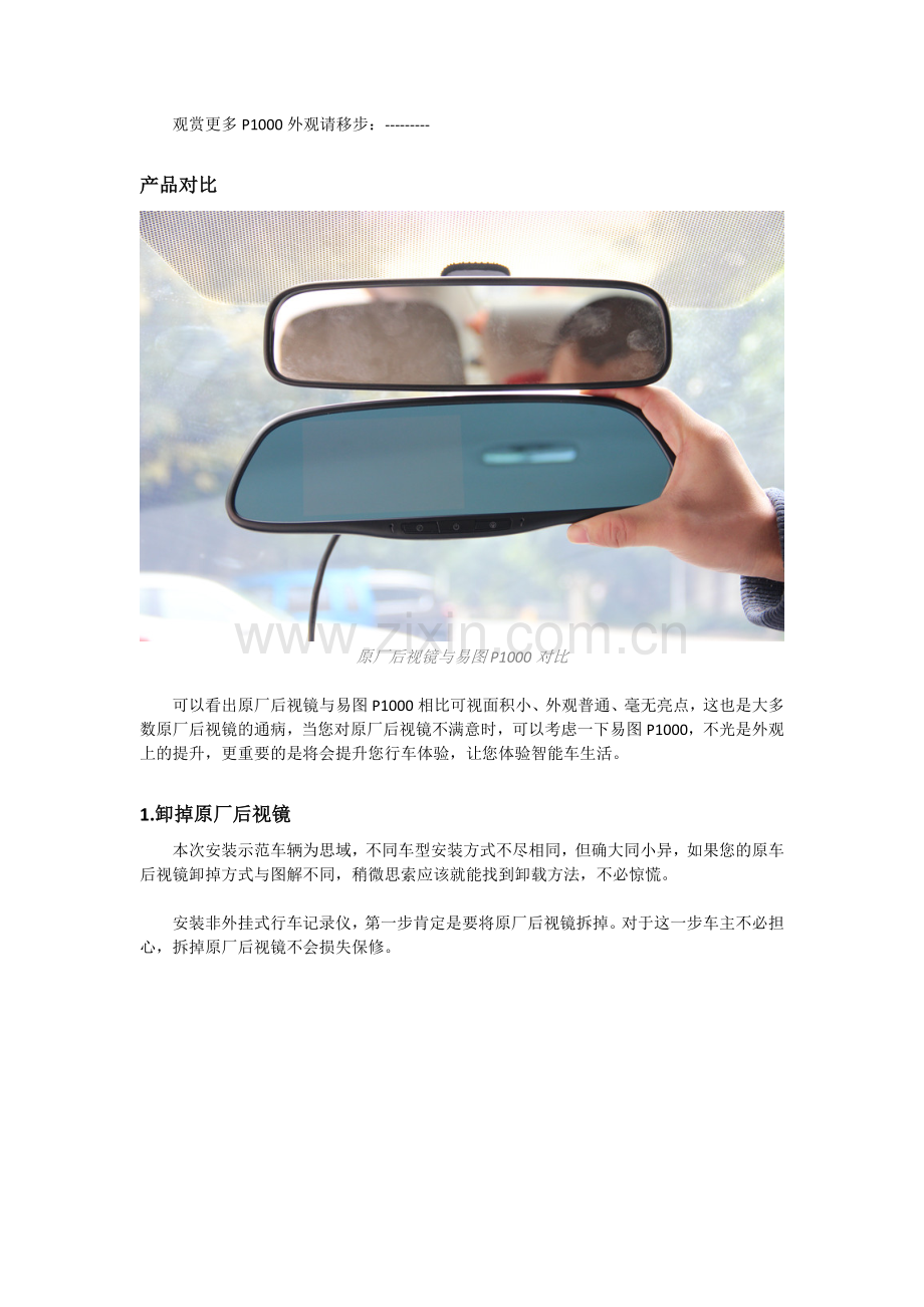 易图智能后视镜P1000安装步骤(一).docx_第2页