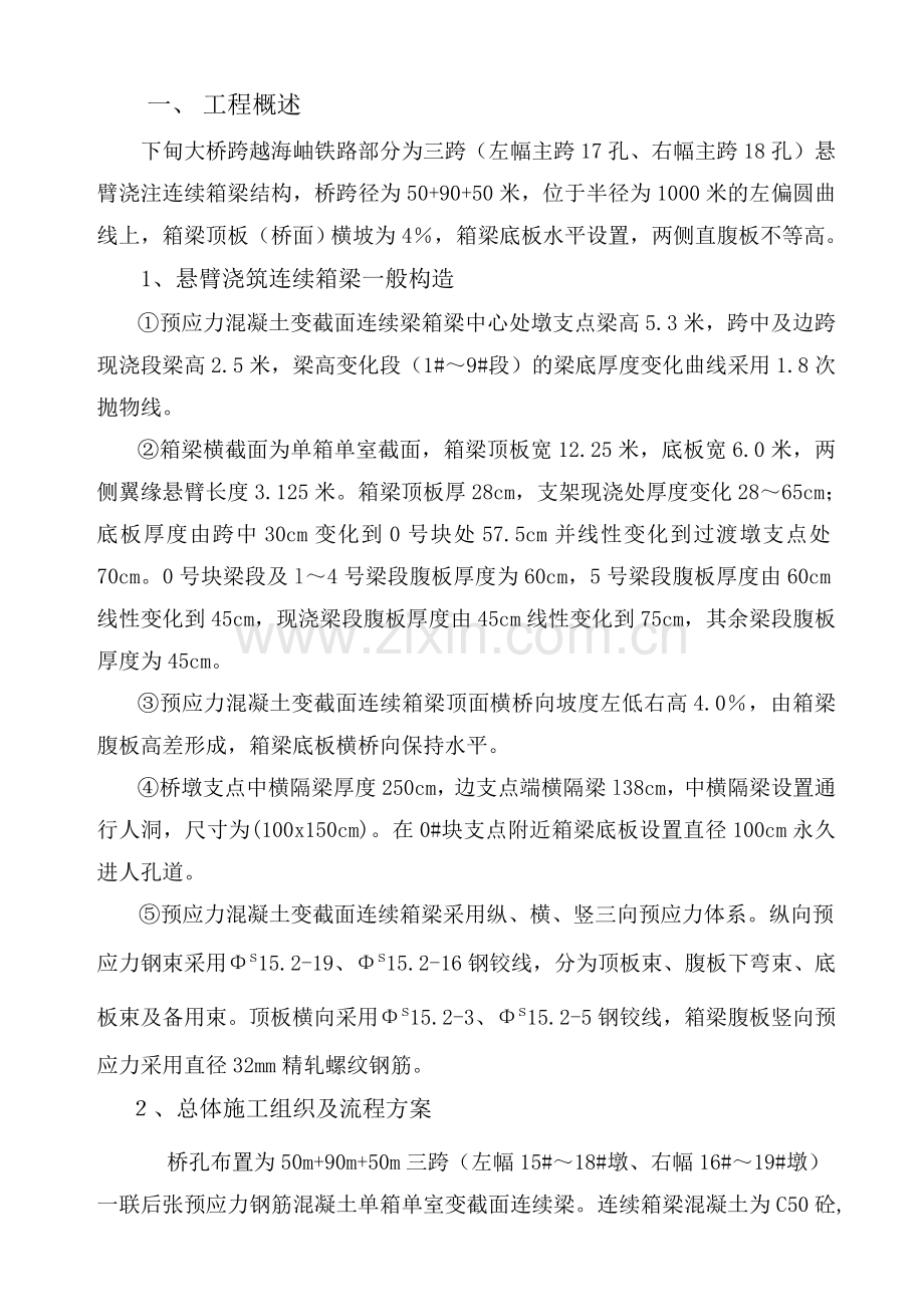 下甸大桥悬浇施工专项施工方案 2.doc_第2页
