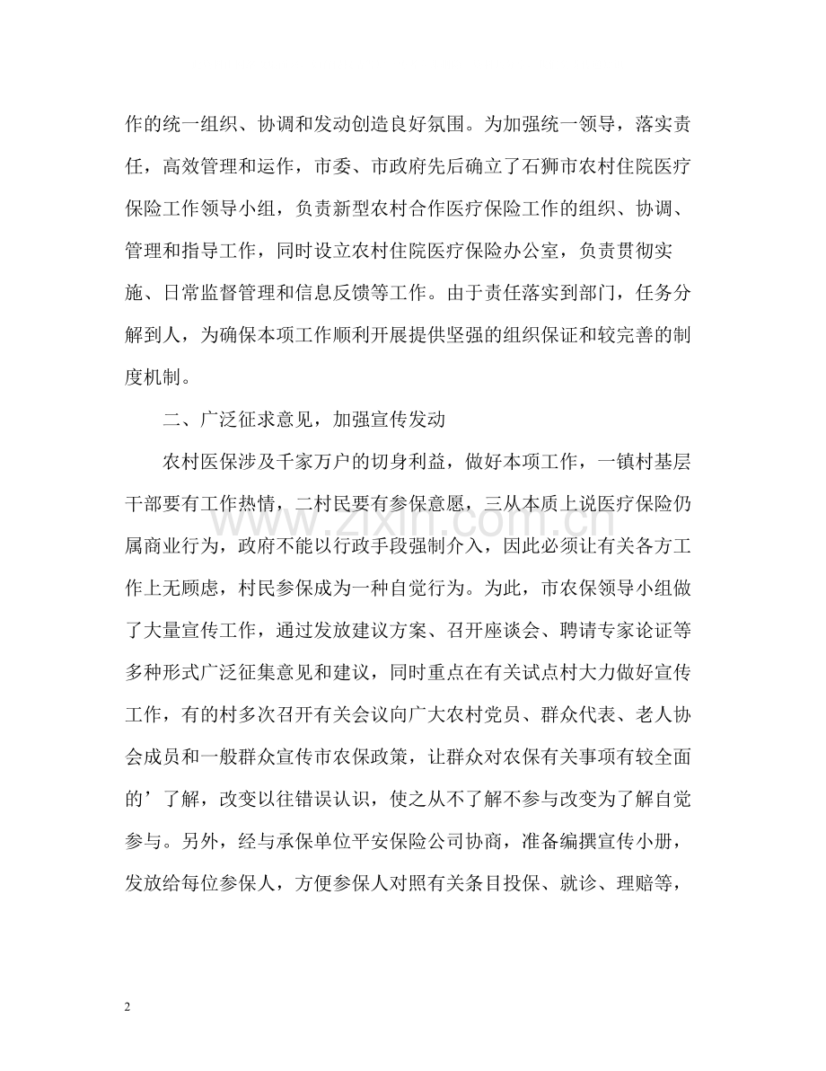 乡镇劳动保障所的个人工作总结.docx_第2页