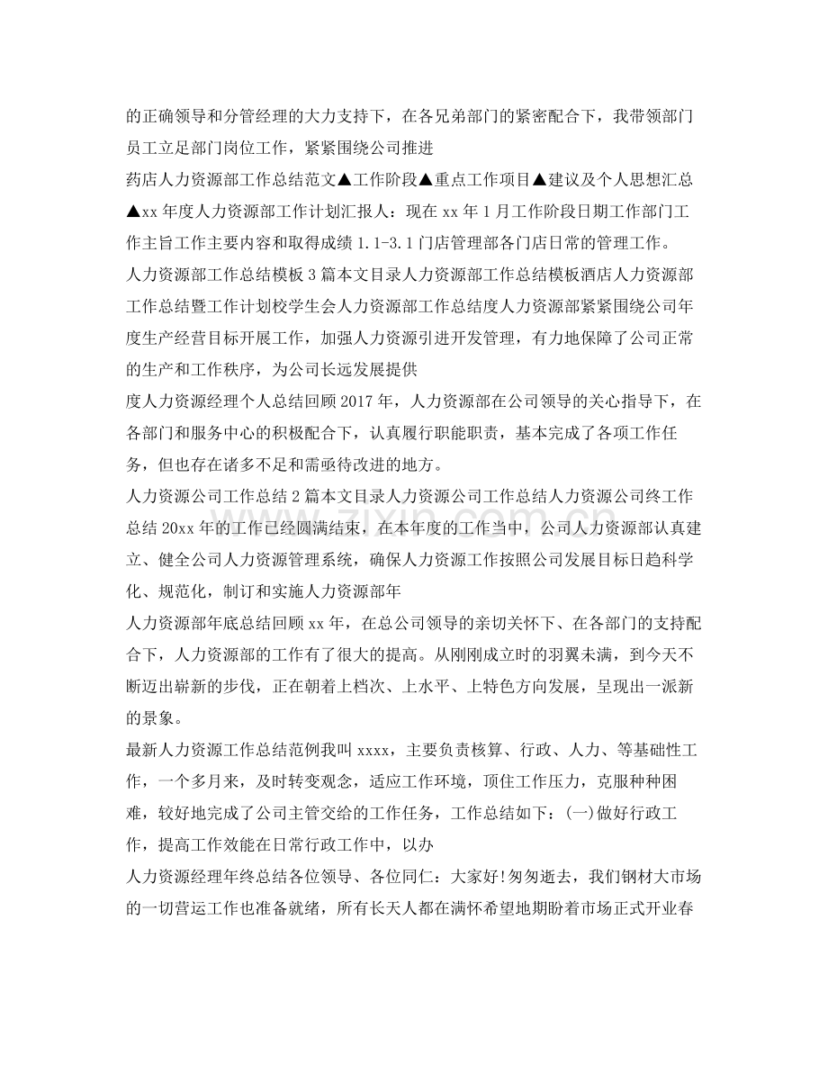 人力资源工作总结汇总 .docx_第2页