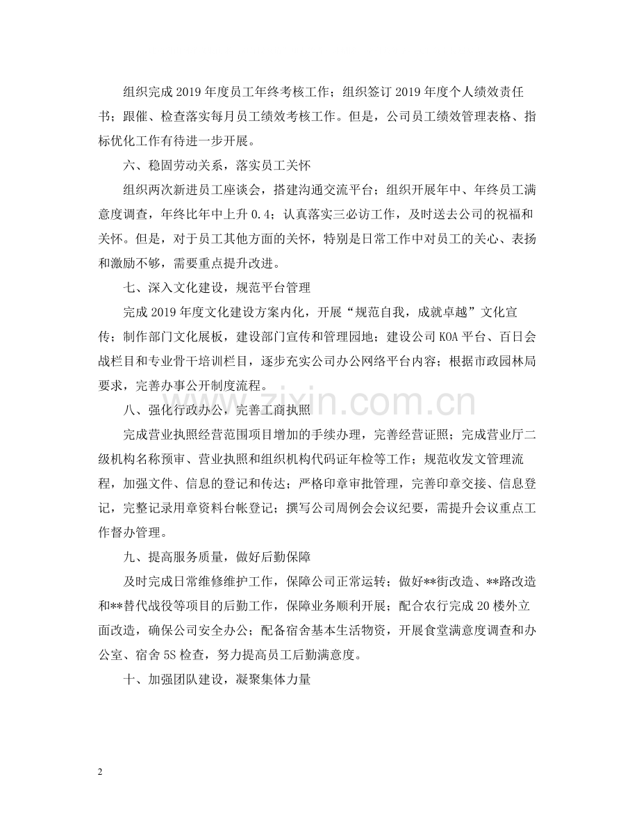 综合办公室工作总结案例范文.docx_第2页