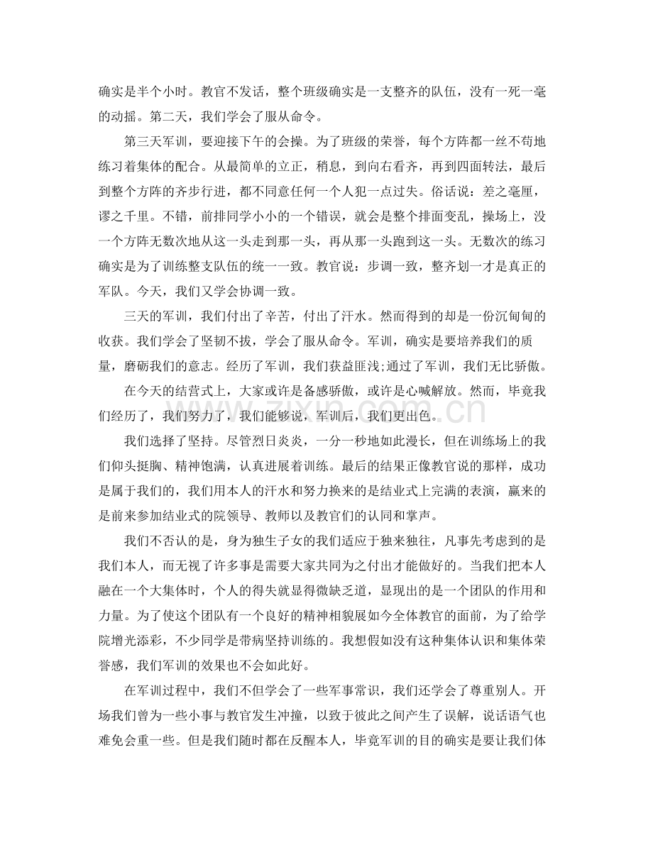 军训参考总结3000字（通用）.docx_第2页