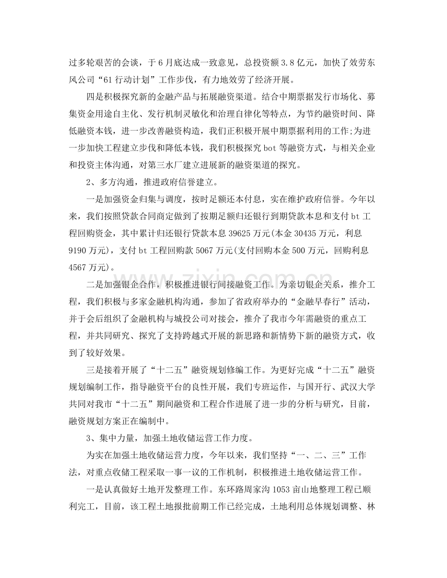 2021年工作参考总结公司年上半年工作参考总结.docx_第2页