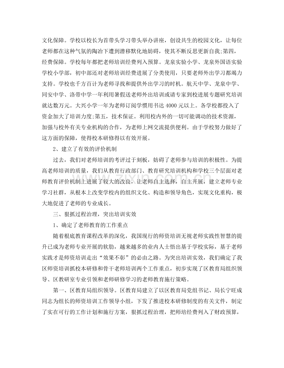 个人工作参考总结年度教师继续教育个人工作参考总结.docx_第2页