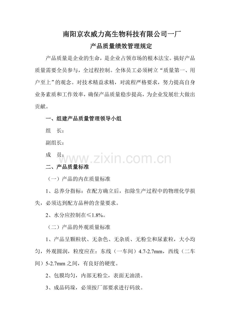 产品质量管理办法(更改).doc_第1页