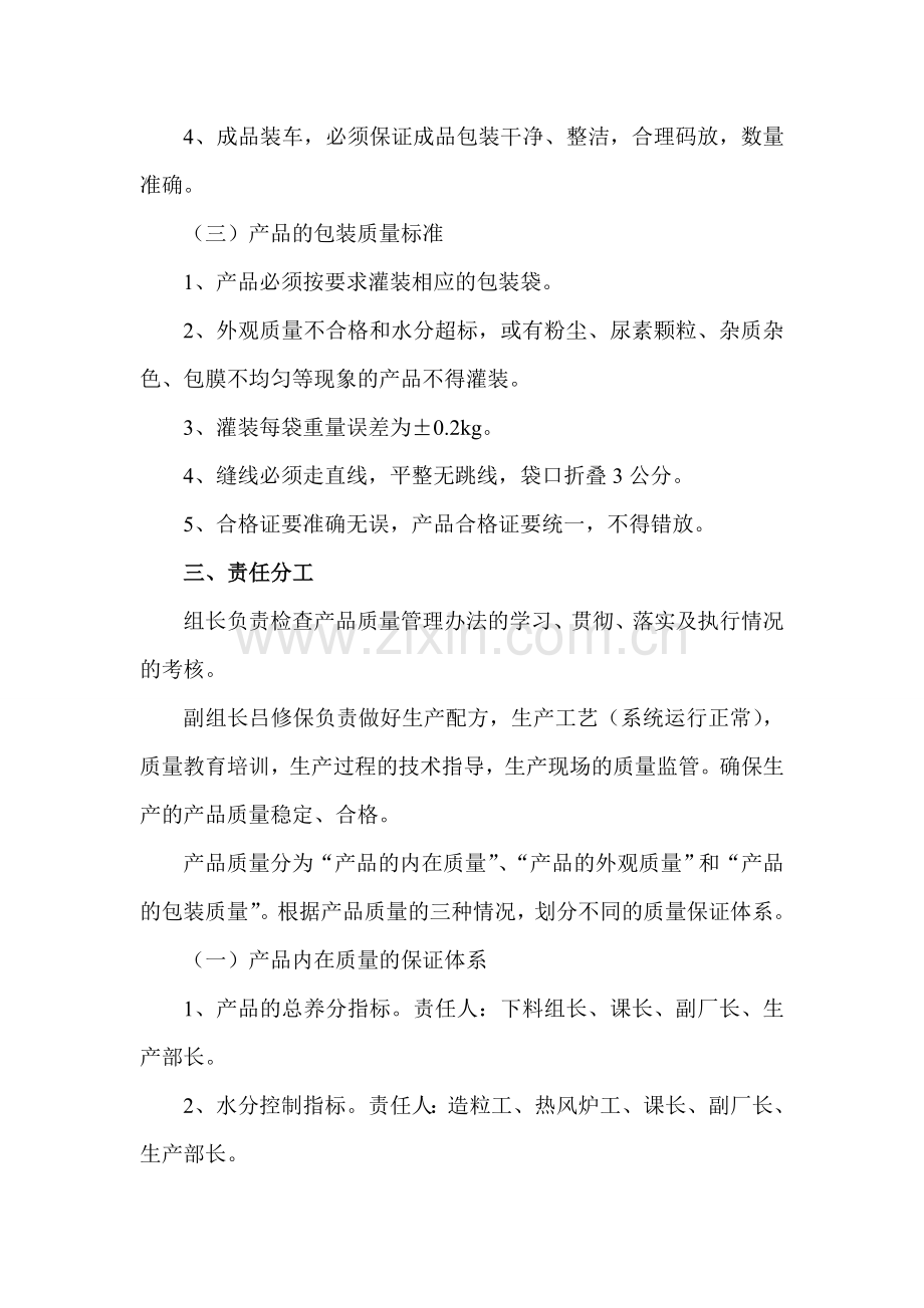 产品质量管理办法(更改).doc_第2页