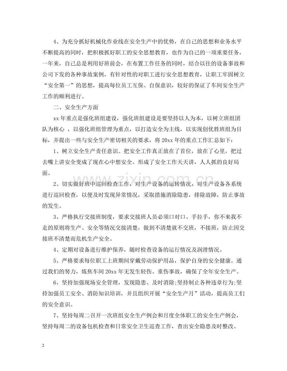 公司个人工作总结2.docx_第2页
