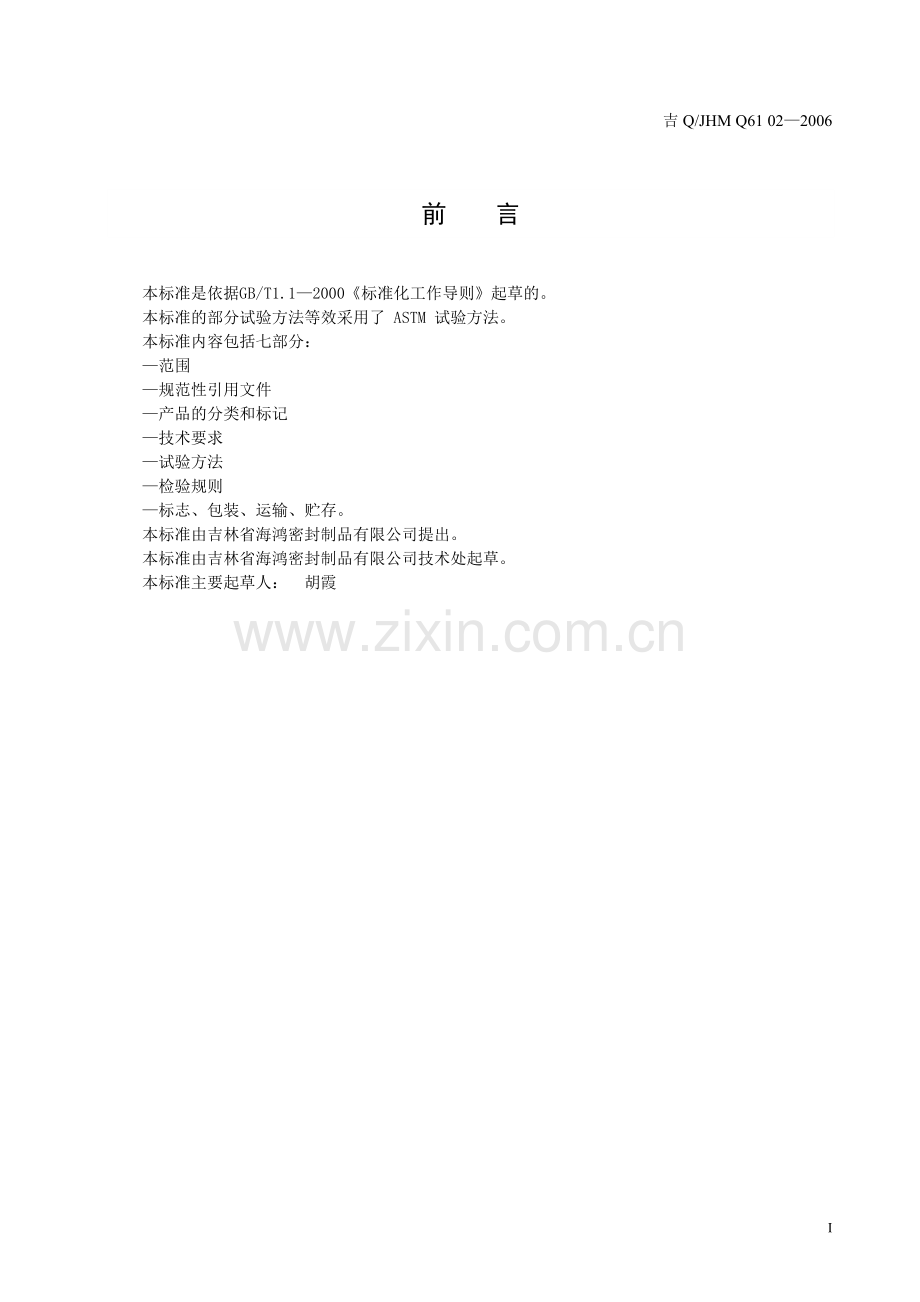 柴油发动机专用无石棉密封衬垫板-1.doc_第2页