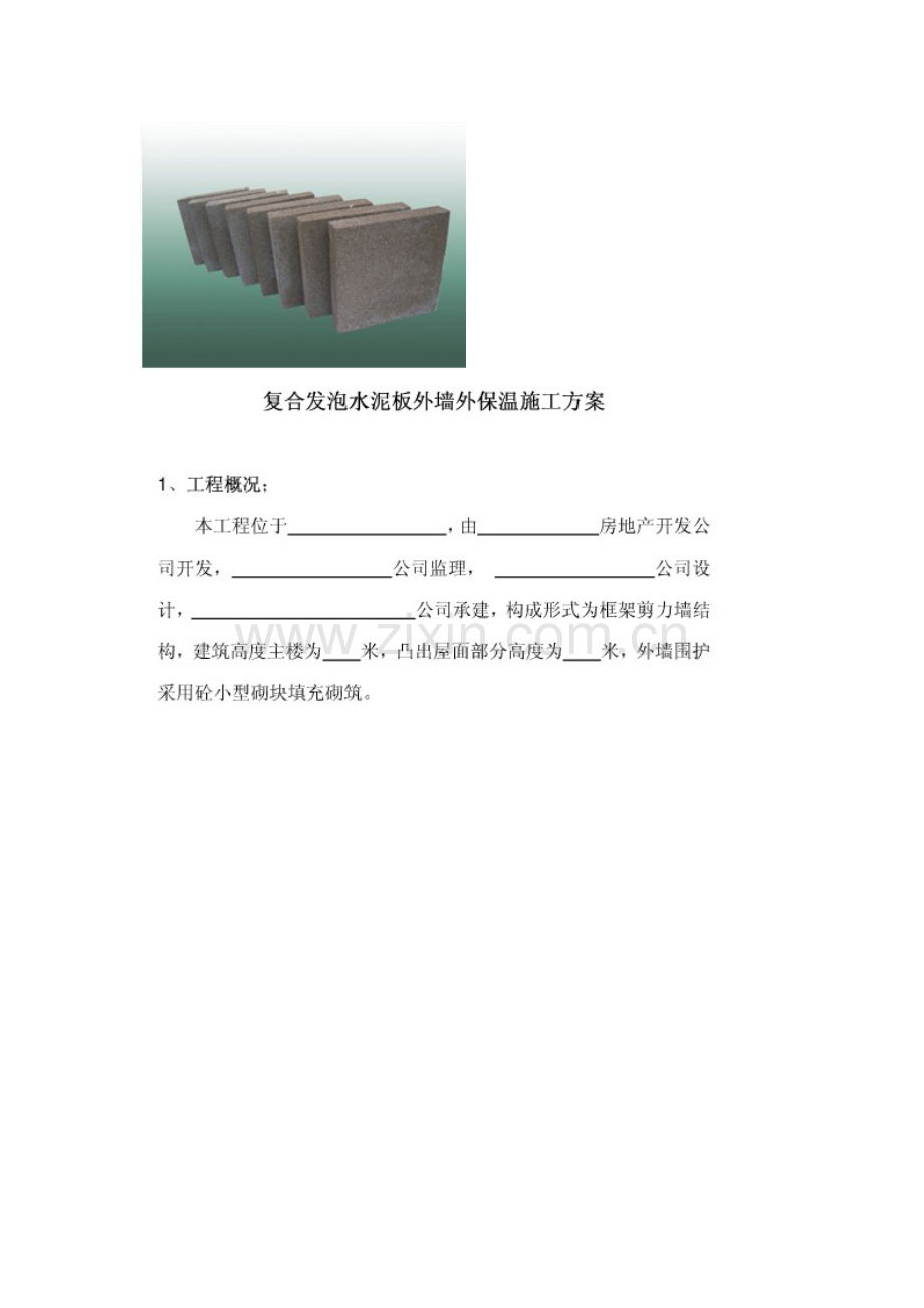 发泡水泥板.doc_第2页