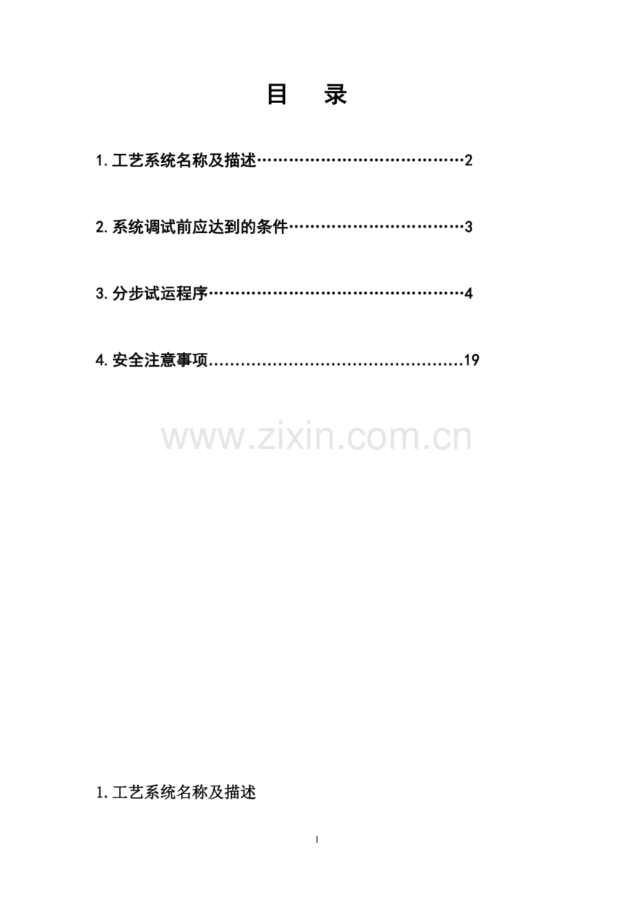 烟气系统(脱硫调试方案).doc_第2页