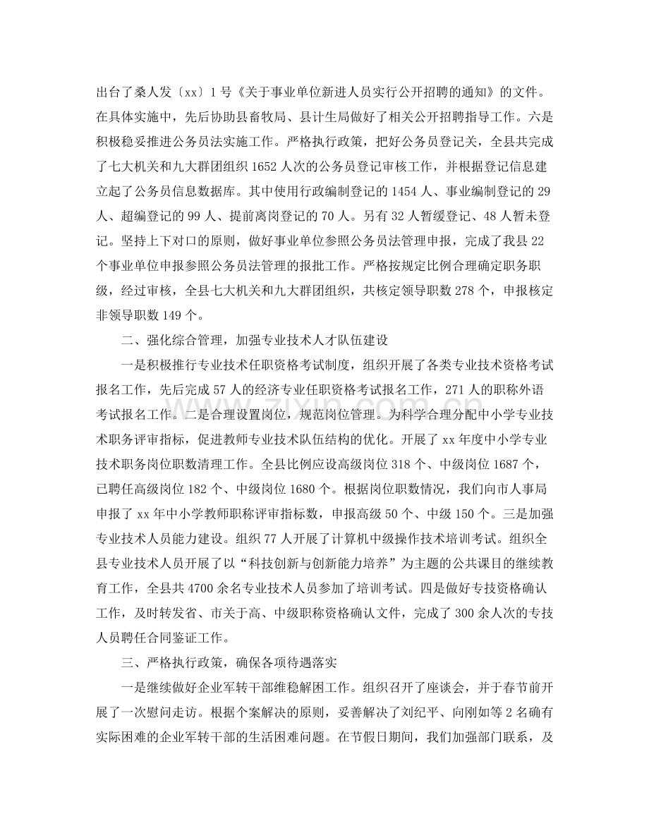 实用上半年人事工作总结范例.docx_第2页