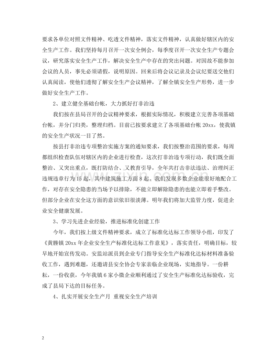 乡镇安全生产工作总结2.docx_第2页