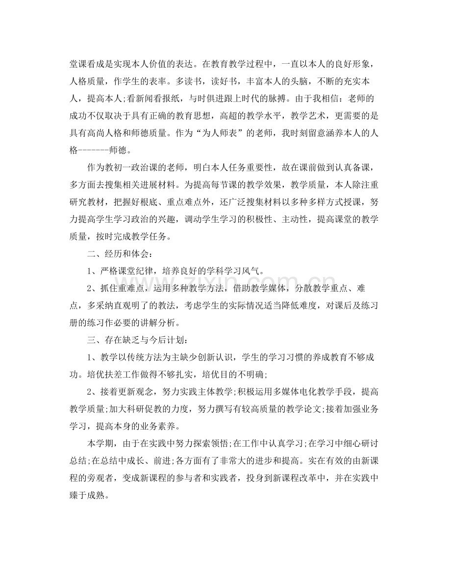 教学工作参考总结政治教师的学期教学工作参考总结.docx_第2页