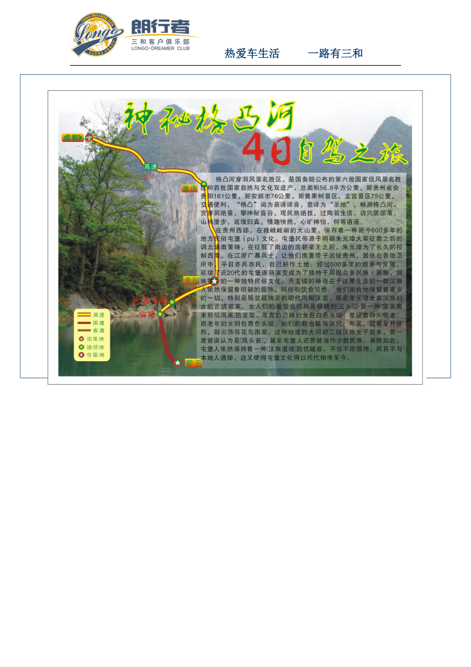 神秘格凸河4日游.doc_第2页