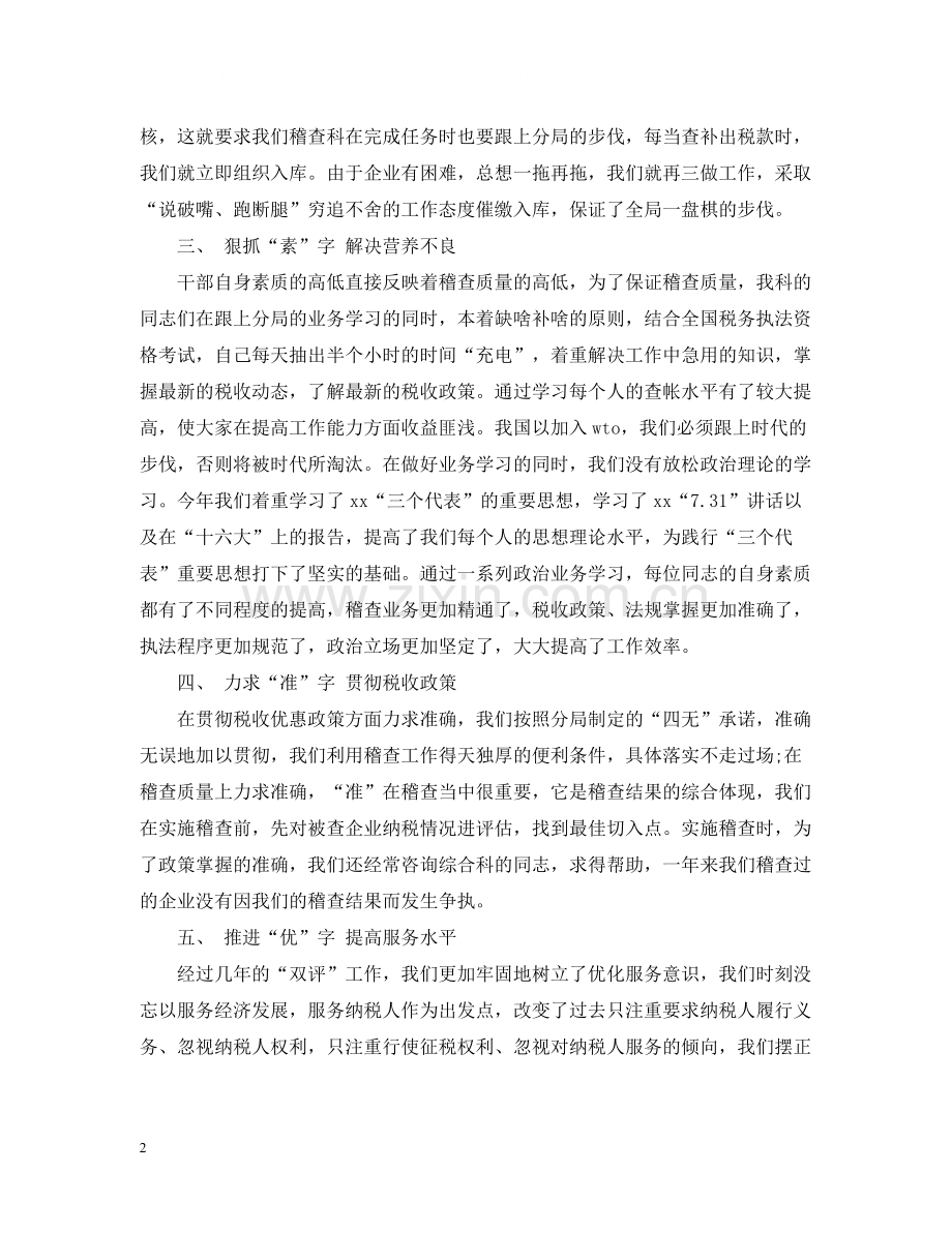 税务师年终总结范文2.docx_第2页