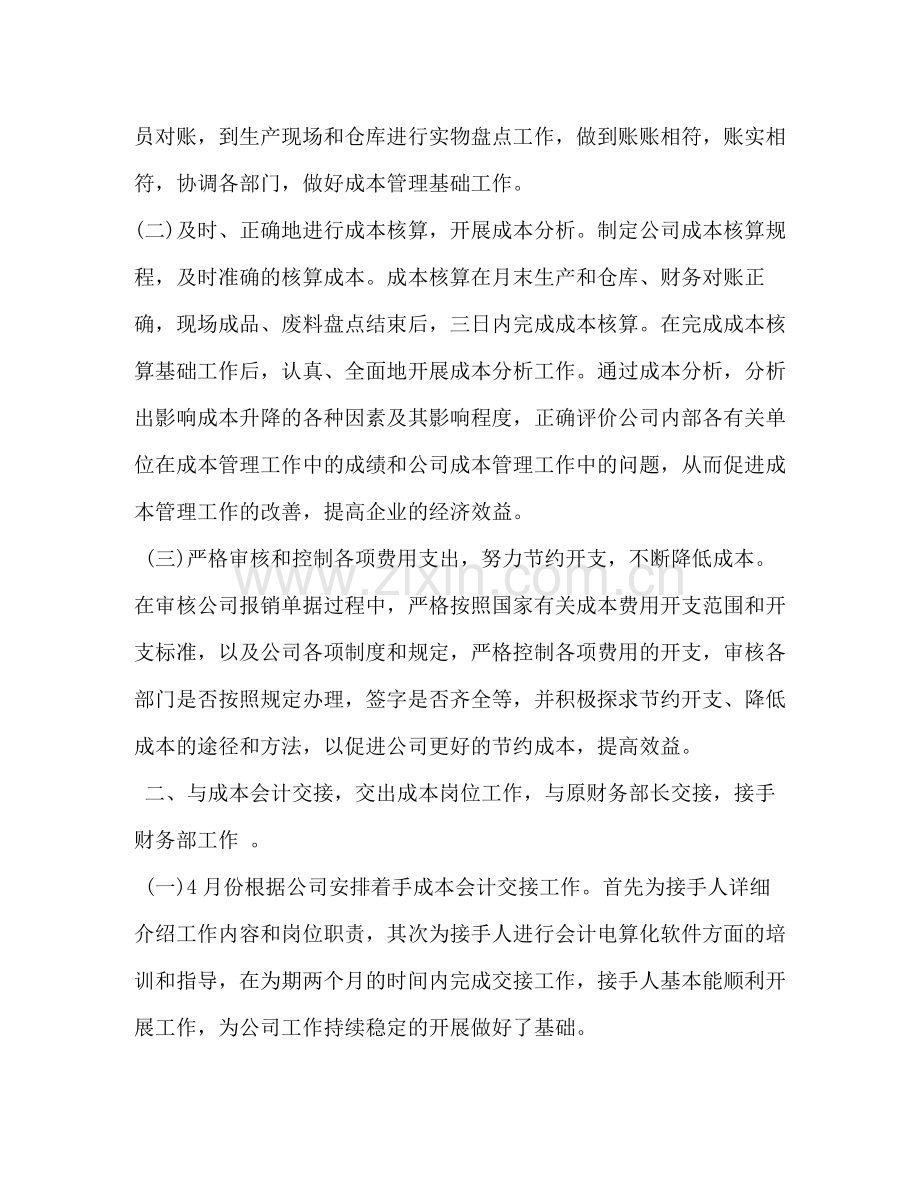 上半年财务工作总结.docx_第2页