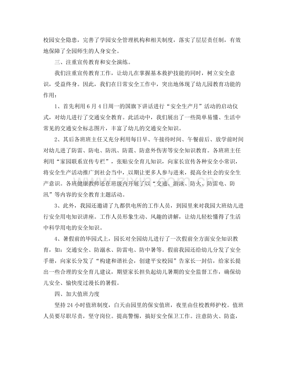 幼儿园中班安全月总结 .docx_第2页