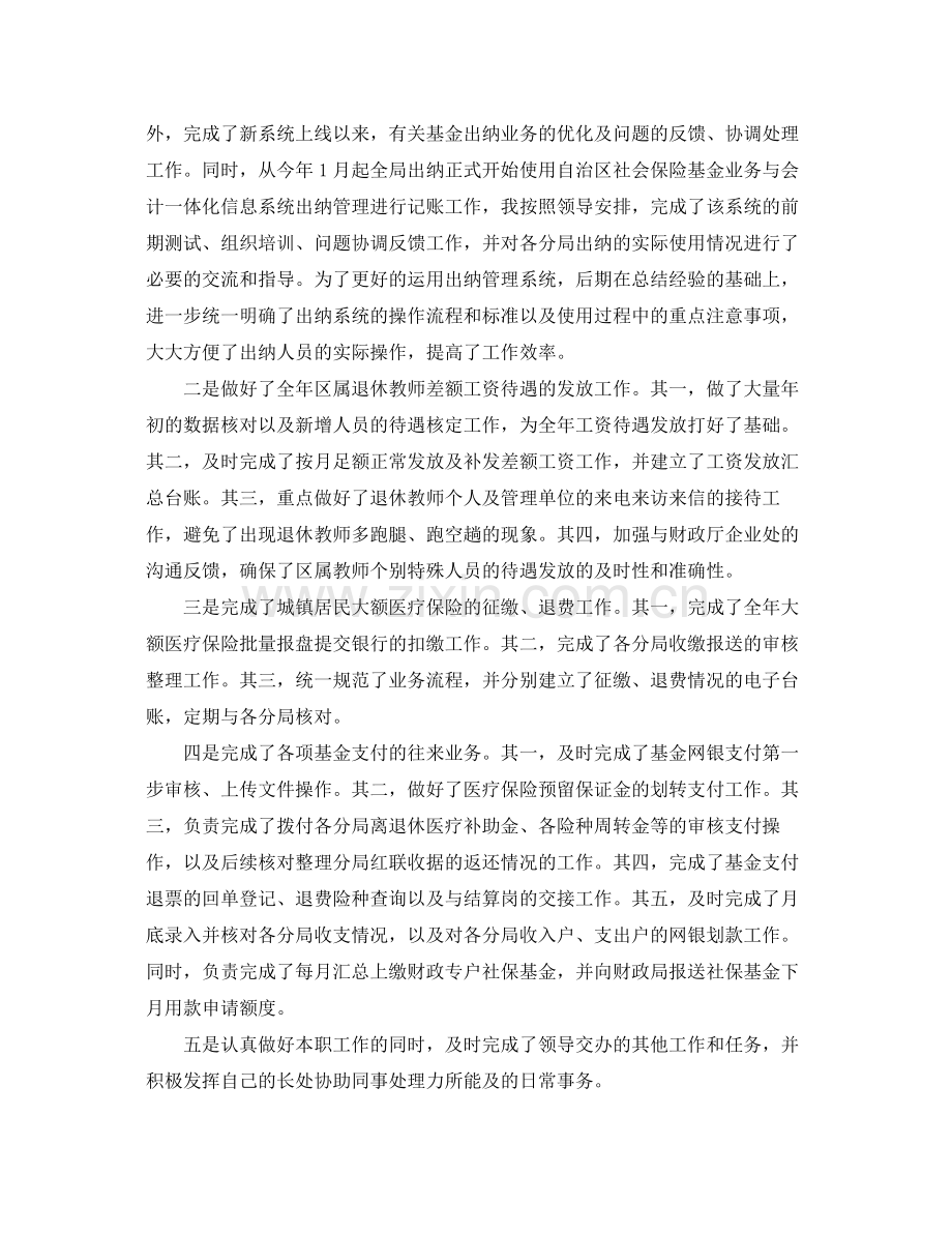 财务部会计年终个人工作总结范文 .docx_第2页