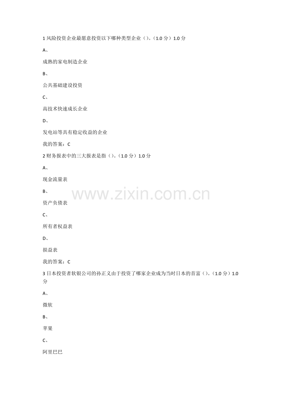 商业计划书制作与演示~答案.doc_第1页