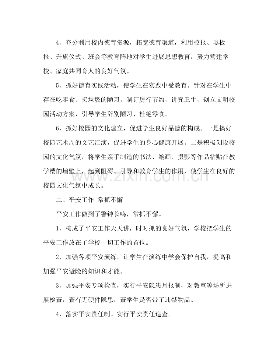 2021年9月教师个人参考总结.docx_第2页
