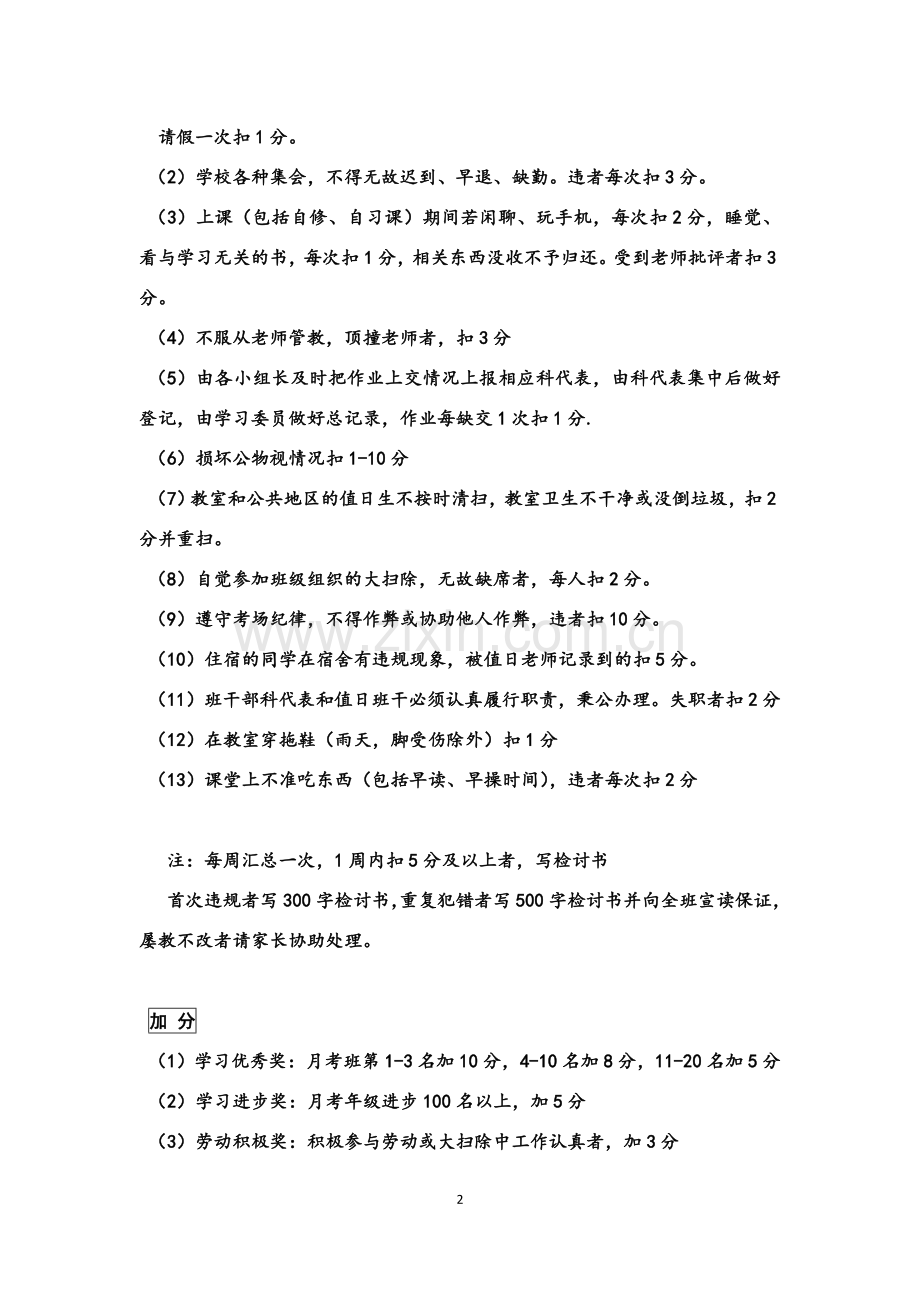 班规班约及奖惩办法.doc_第2页