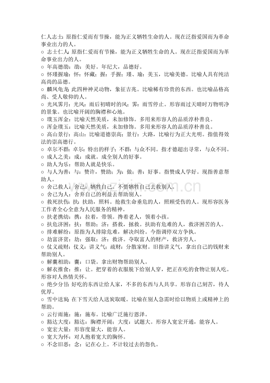形容人品质成语.docx_第1页