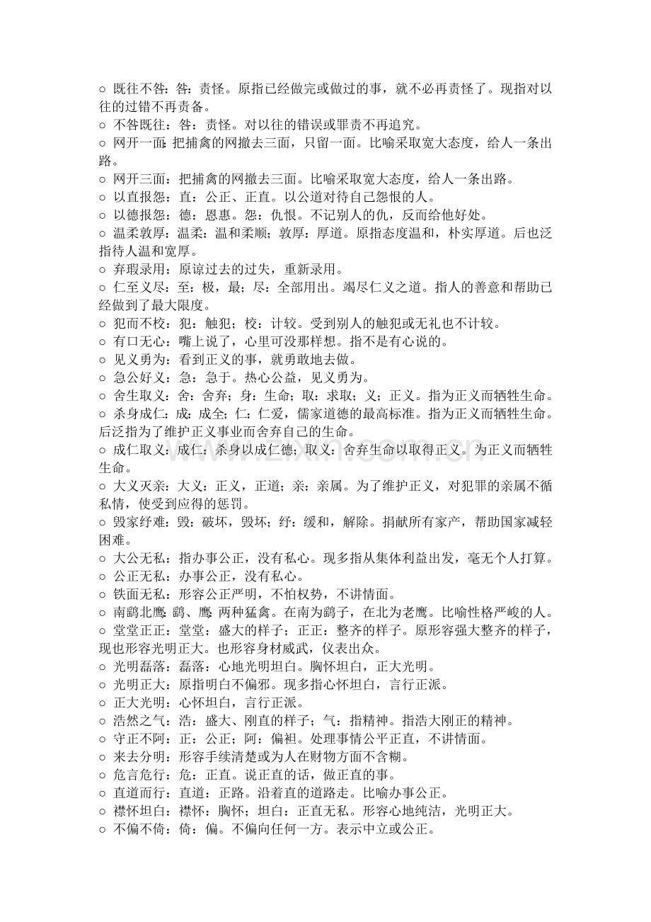 形容人品质成语.docx_第2页