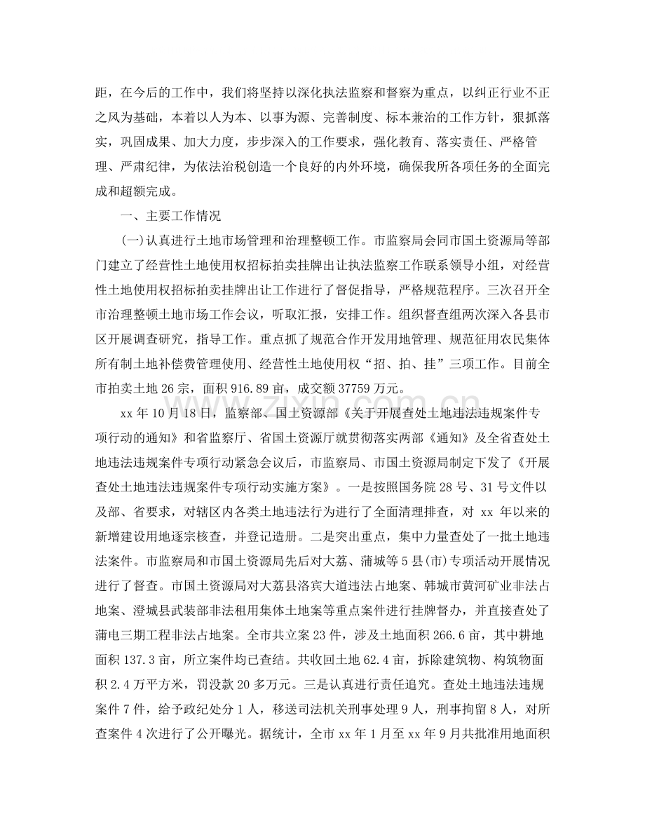 2020年税务执法监察工作总结范文.docx_第2页