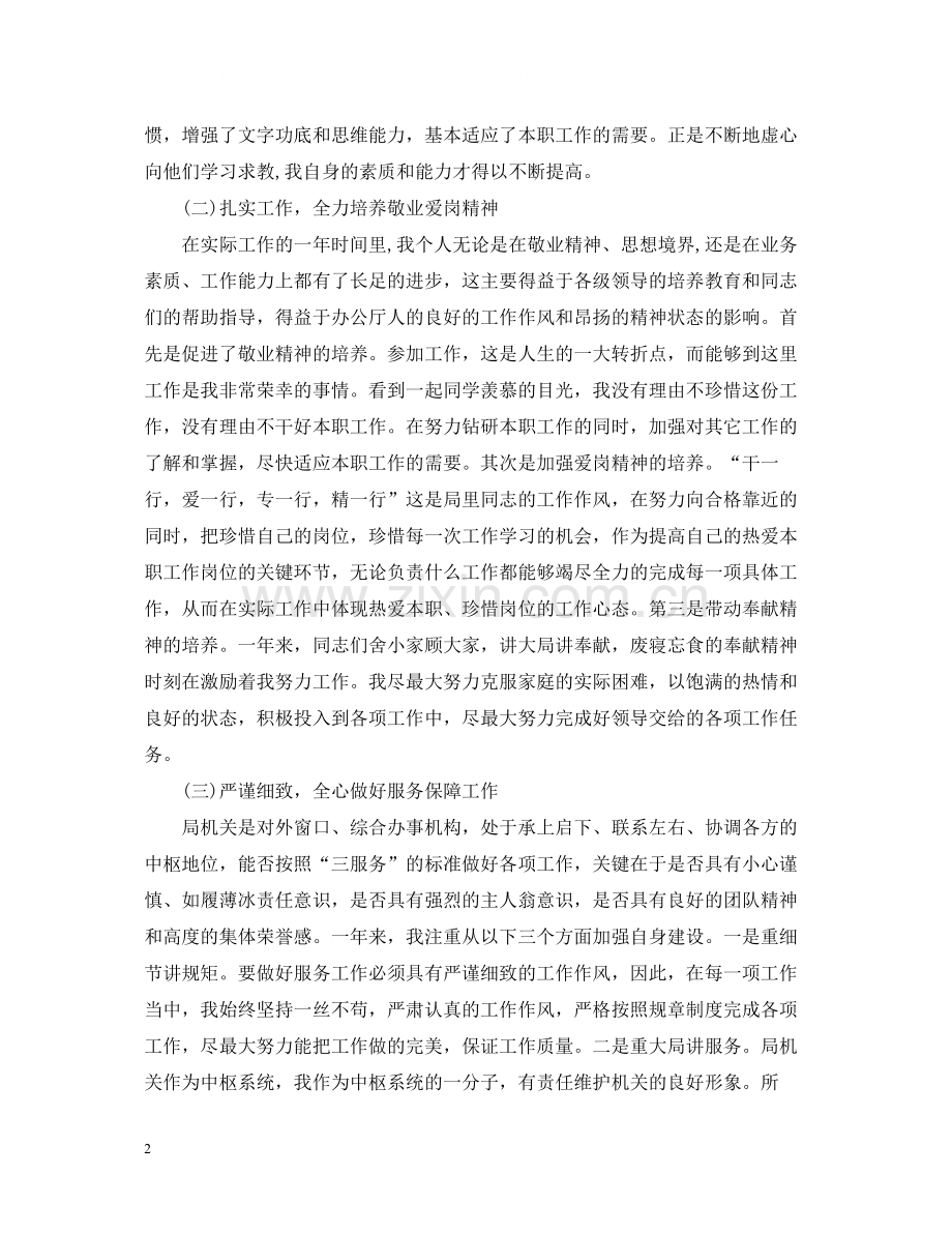 机关个人年终总结范文.docx_第2页