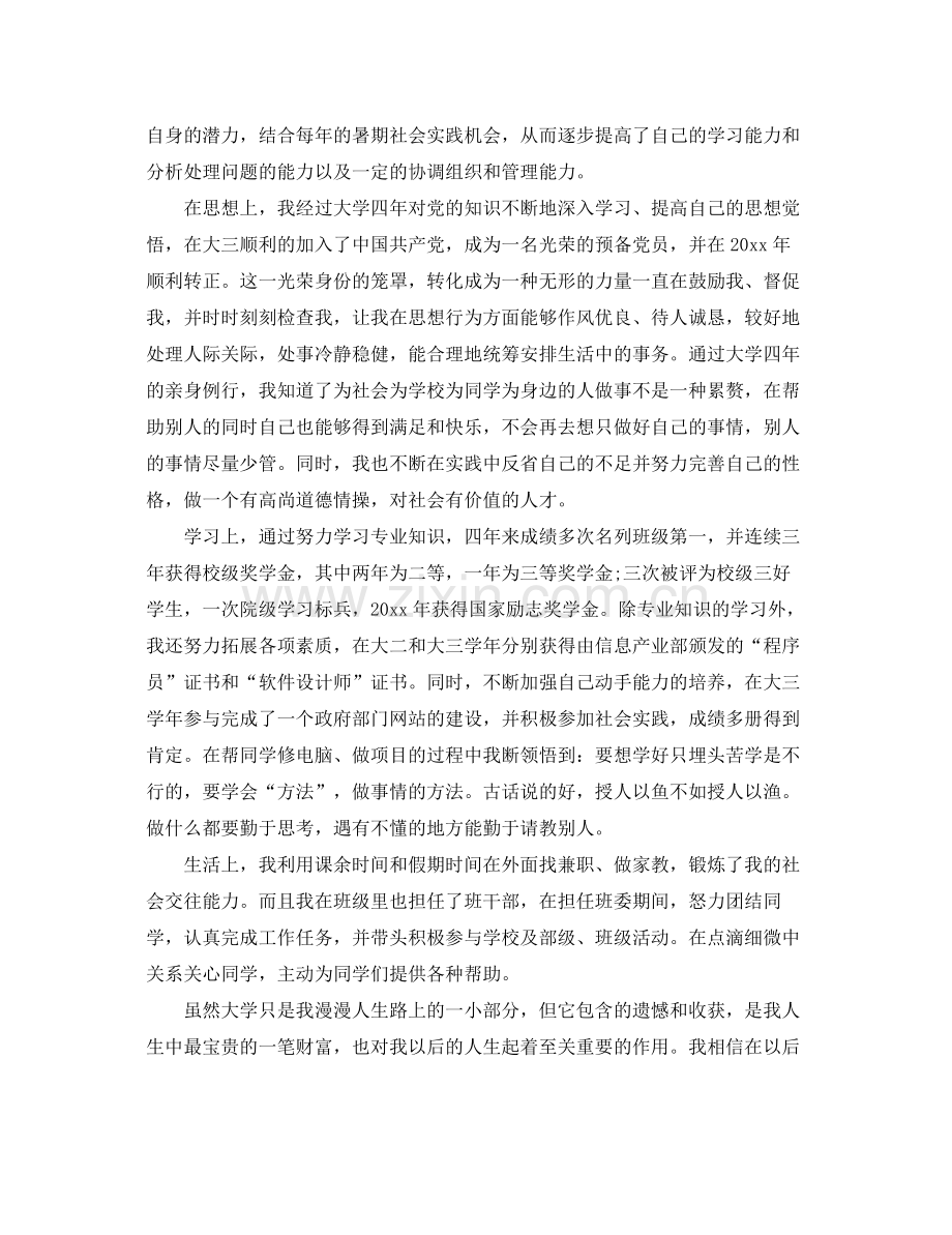 毕业生个人总结自我鉴定范文怎么写.docx_第2页