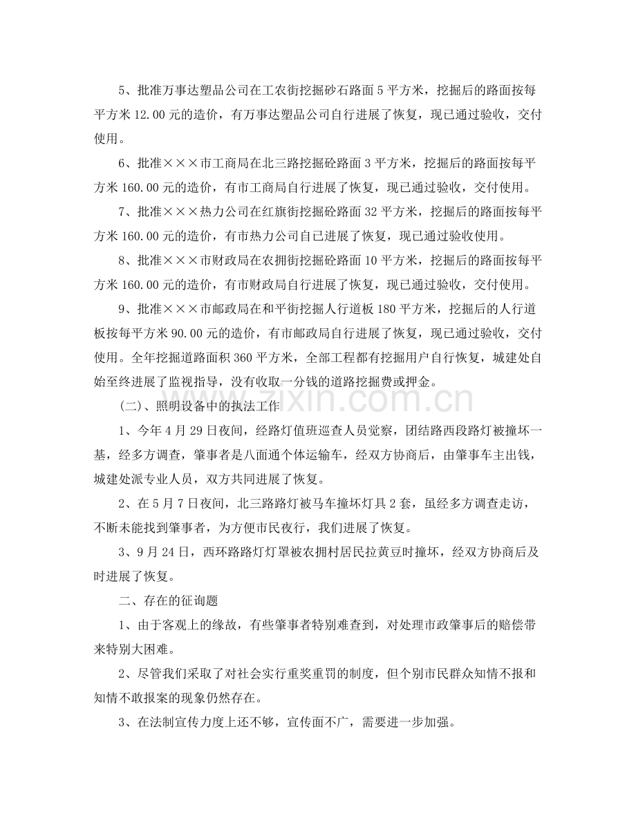 办公室工作参考总结城建处办公室关于行政执法情况的工作参考总结.docx_第2页