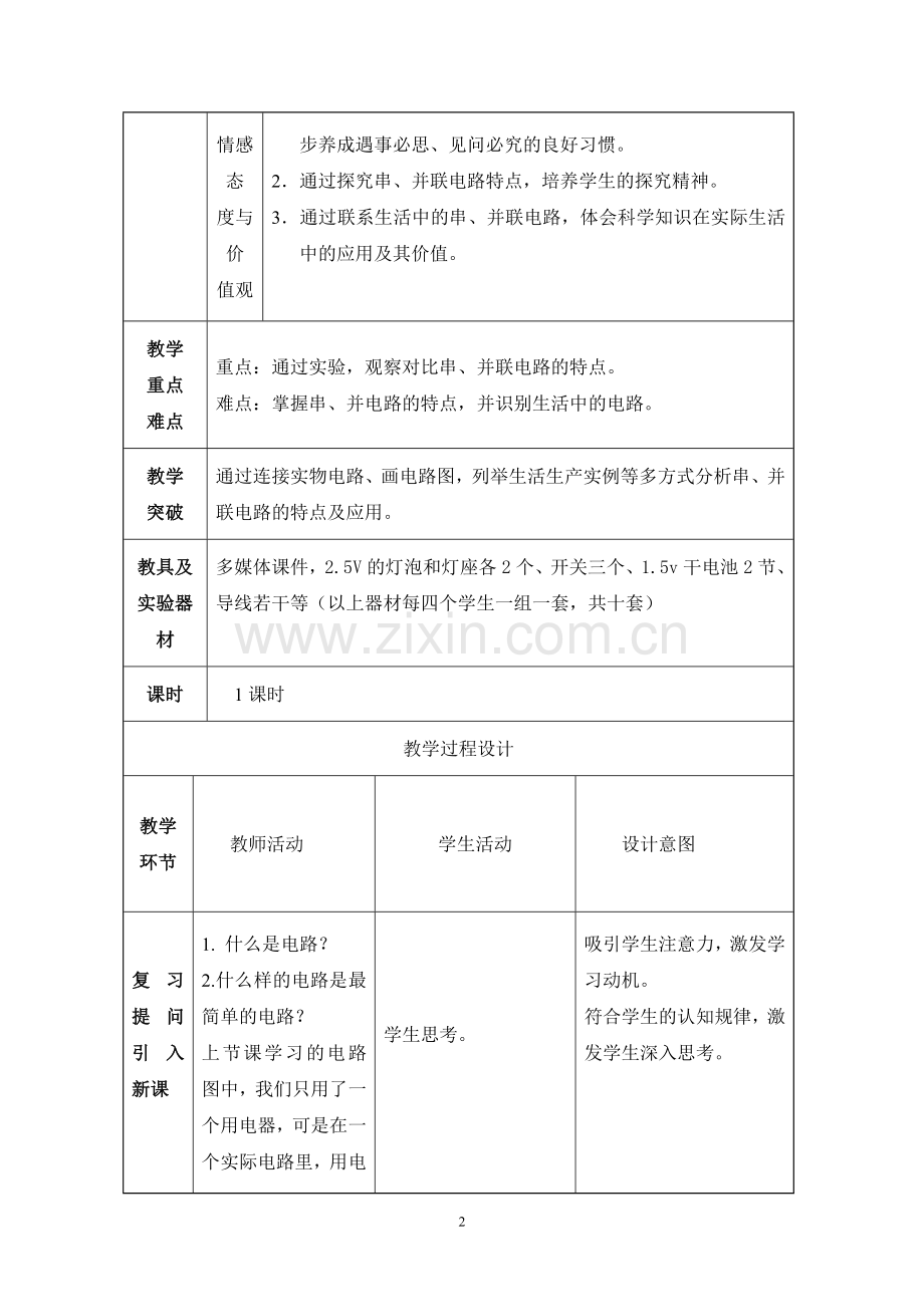 第三节--串联和并联-(3).doc_第2页