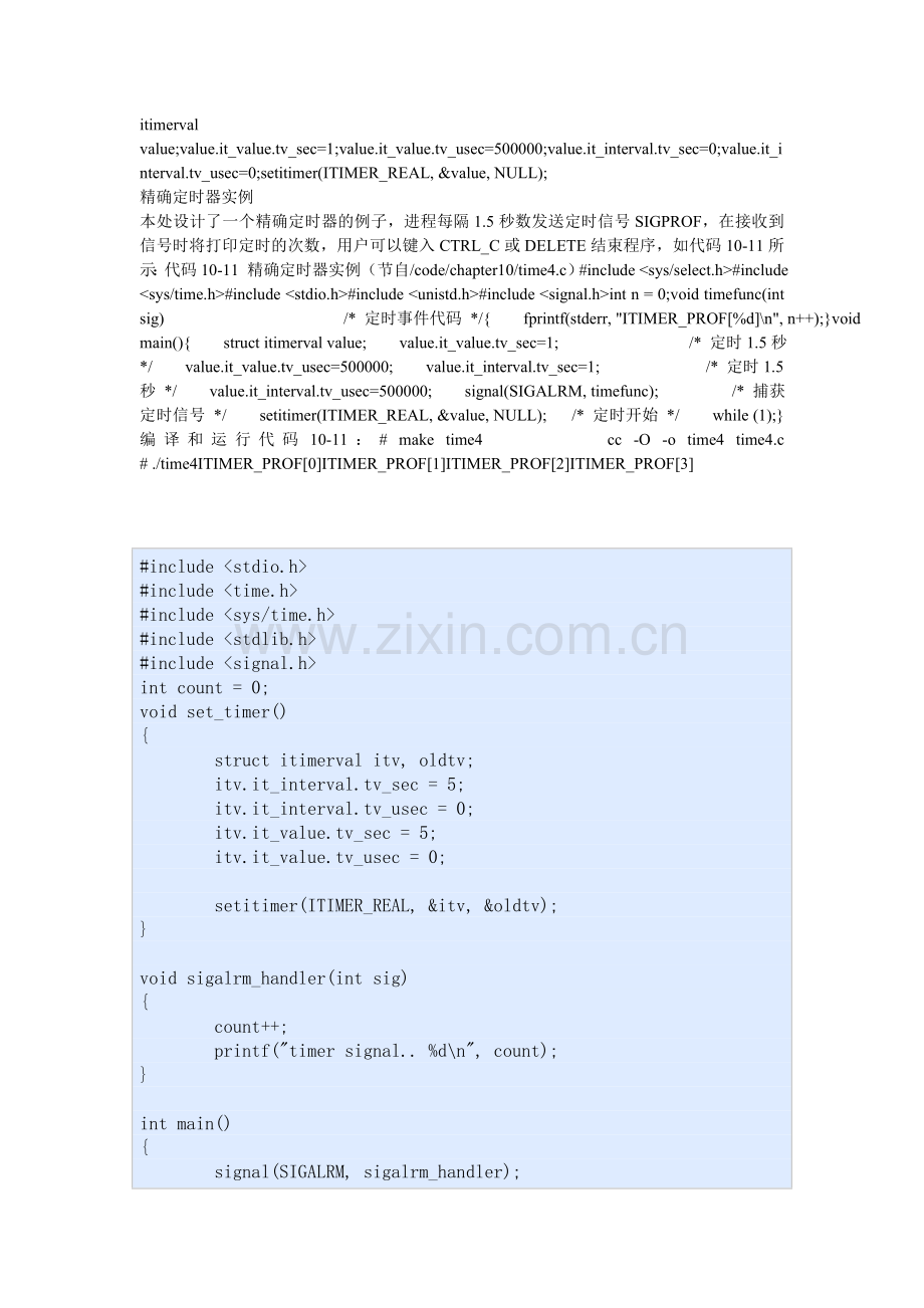 linux定时器详解.doc_第2页