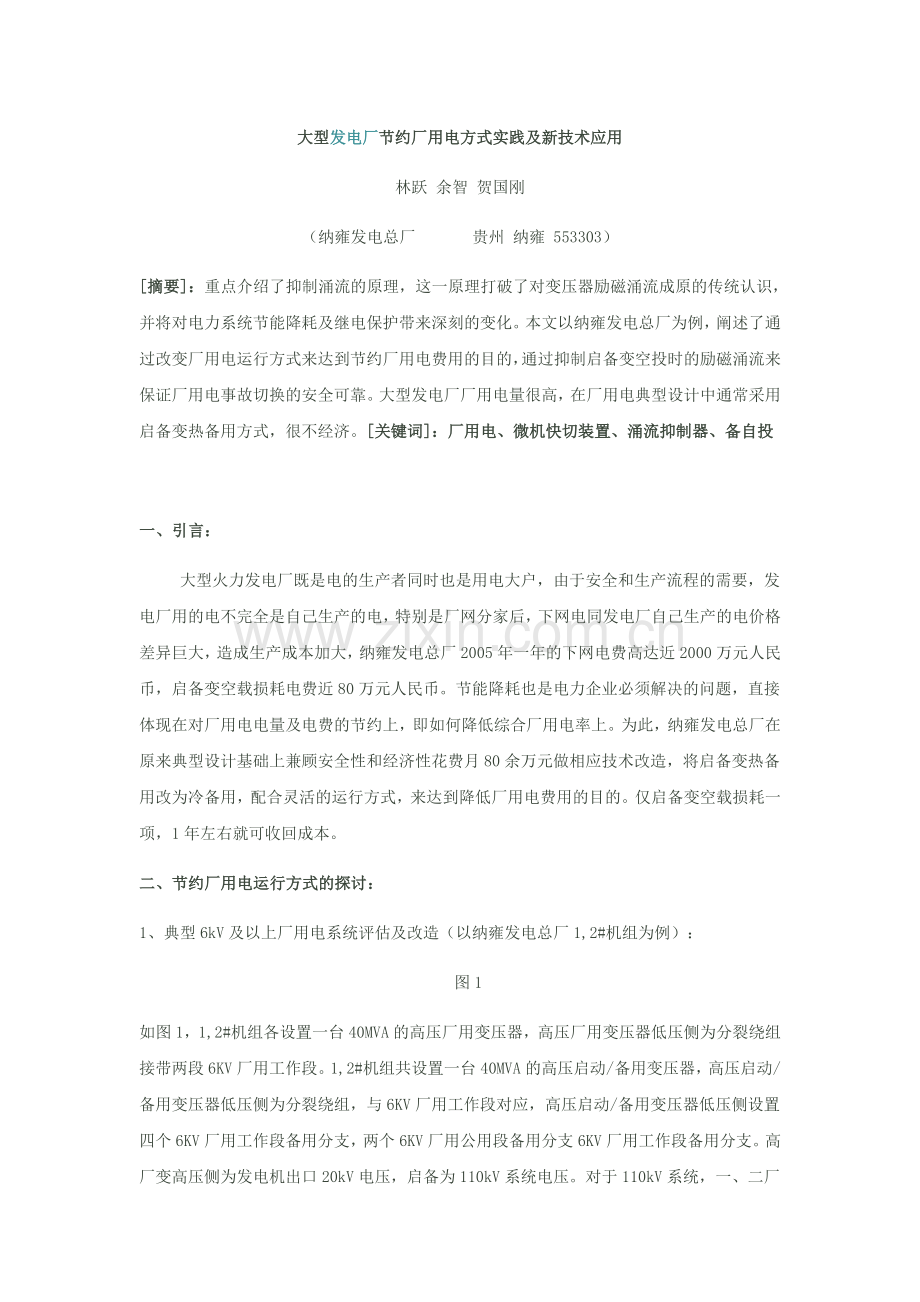 启备变改冷备用.doc_第1页