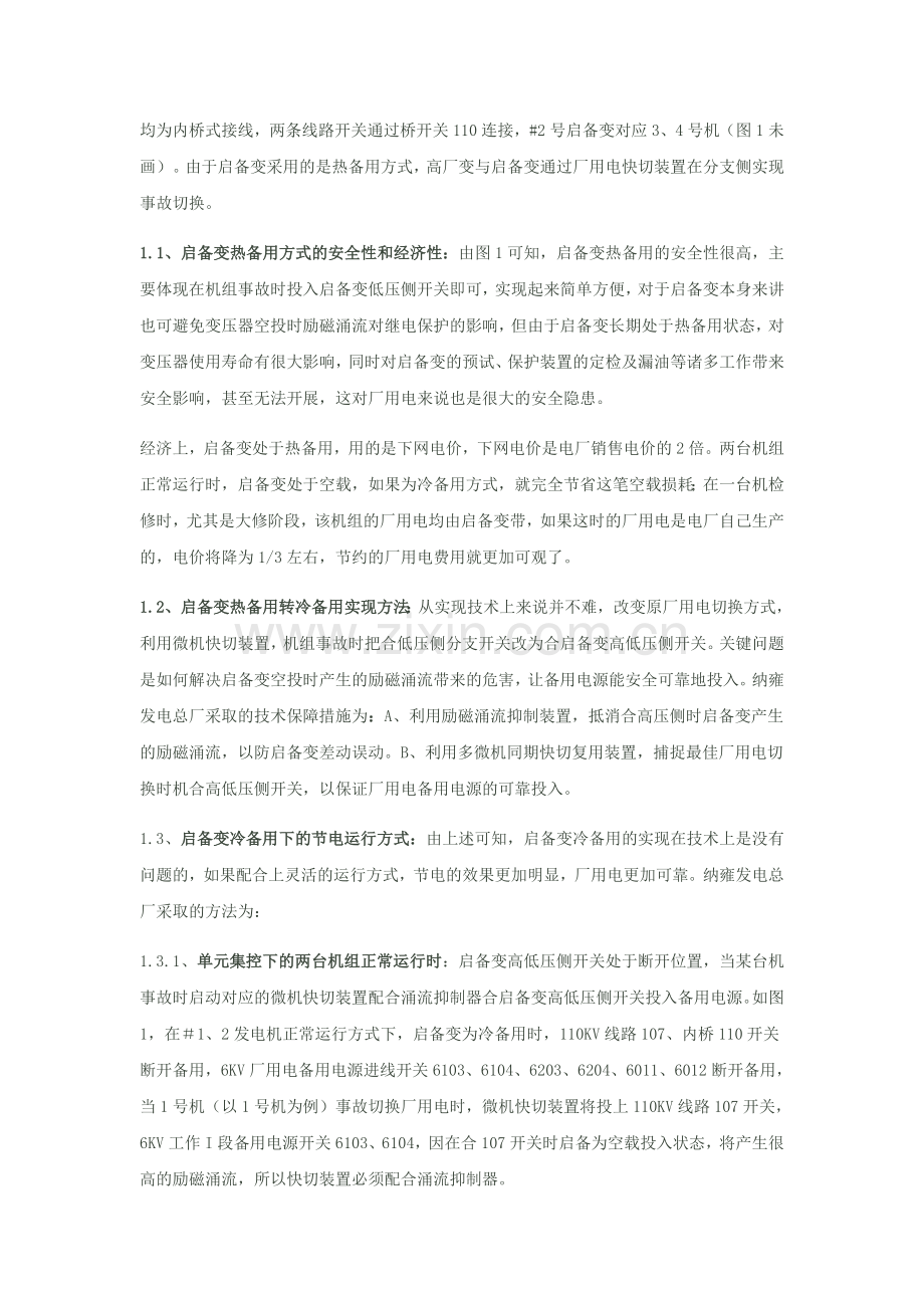 启备变改冷备用.doc_第2页