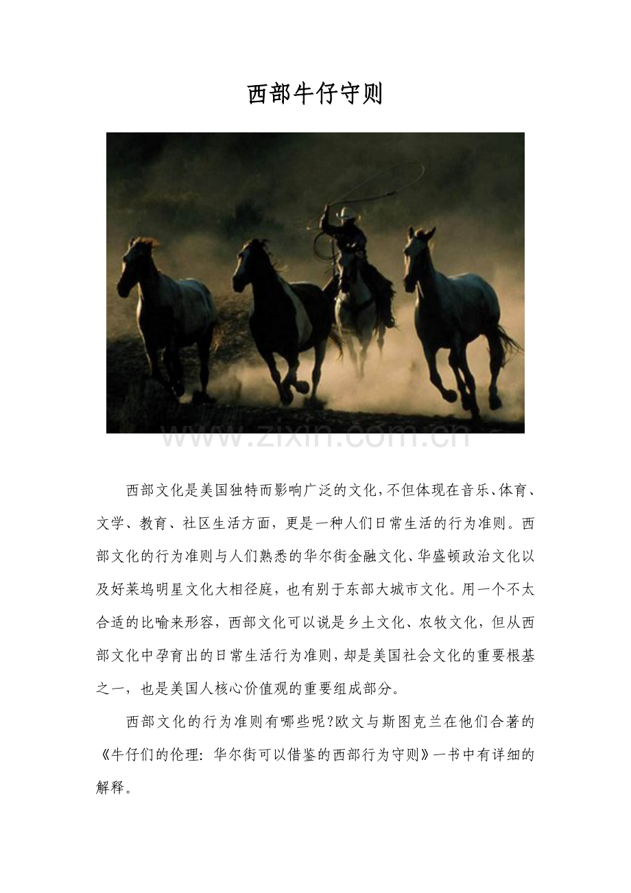 西部牛仔守则.doc_第1页