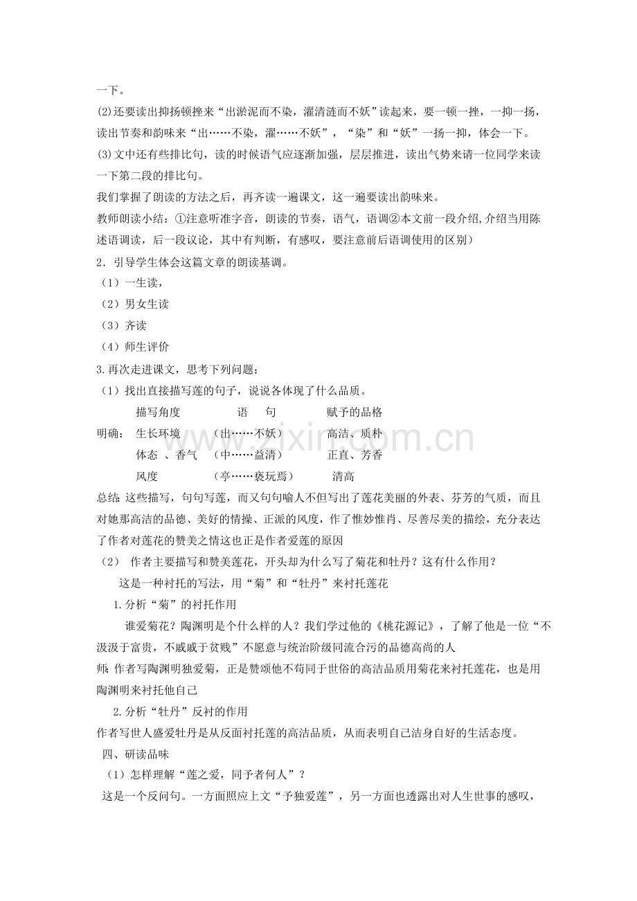 七年级语文下册 第四单元 16 短文两篇《爱莲说》教案 新人教版-新人教版初中七年级下册语文教案.doc_第2页