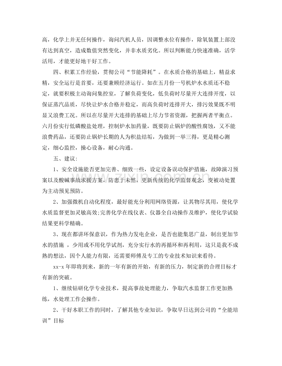 2020年度电厂个人工作总结.docx_第2页