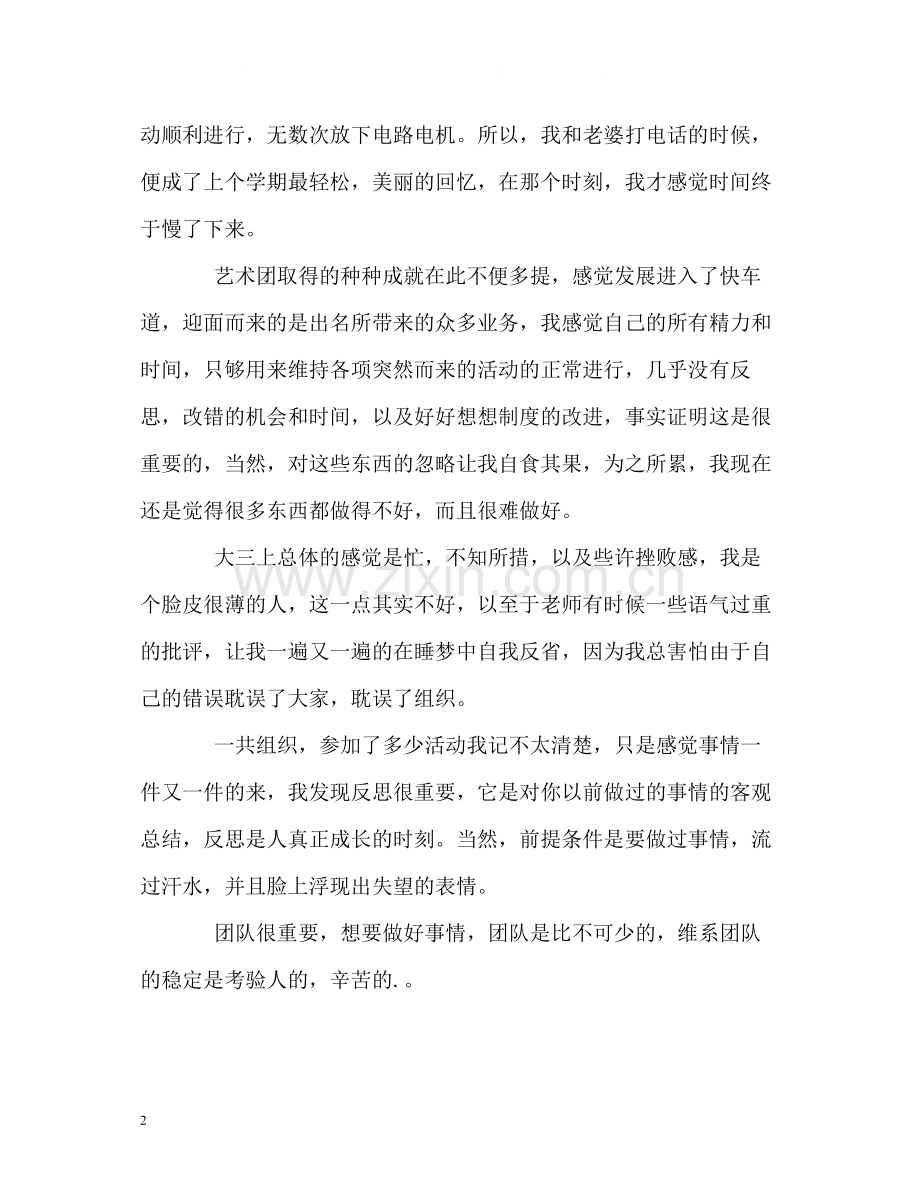 上半年大三学生自我总结.docx_第2页